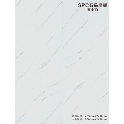 艺康spc石晶墙板厂供应 阳光房用的spc石晶墙板