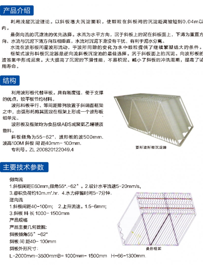 框架式波形斜板沉淀器详情