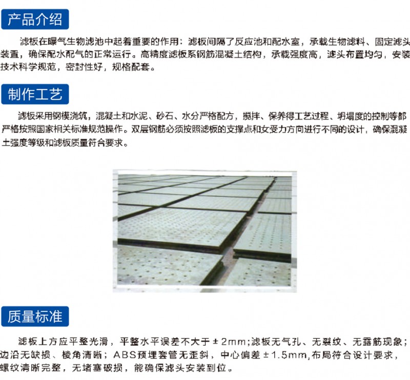 钢筋混凝土滤板详情