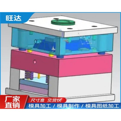 旺达 模具图纸加工 产品外壳异形塑料模具 电子注塑 开模定制